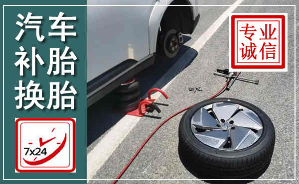 泰来汽车换轮胎,附近上门换轮胎电话