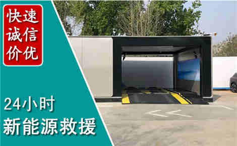 泰来新能源汽车救援场景与案例